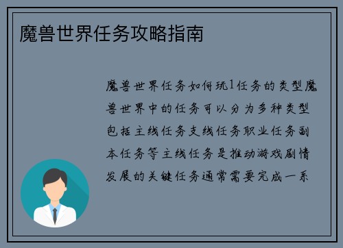 魔兽世界任务攻略指南
